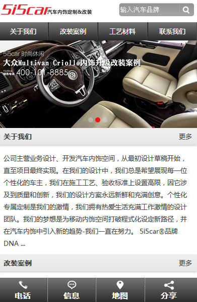 北京5i5car汽车改装